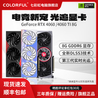 七彩虹RTX4060Ti /4060 8G16G火神/AD/Ultra台式电脑游戏显卡全新