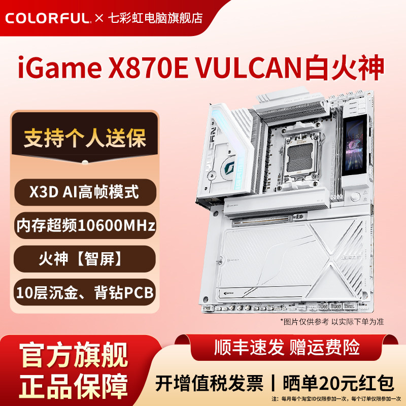 【新品首发】七彩虹X870E白火神电竞主机游戏主板9800X3D/9950X3D