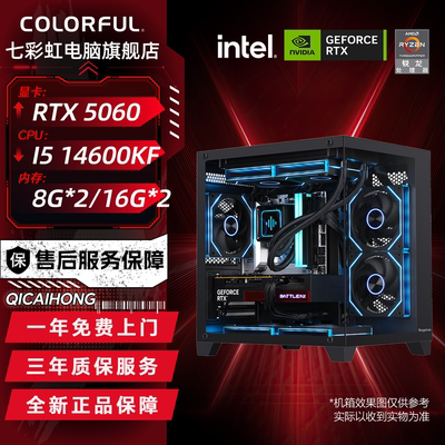 七彩虹i514600KF游戏组装整机