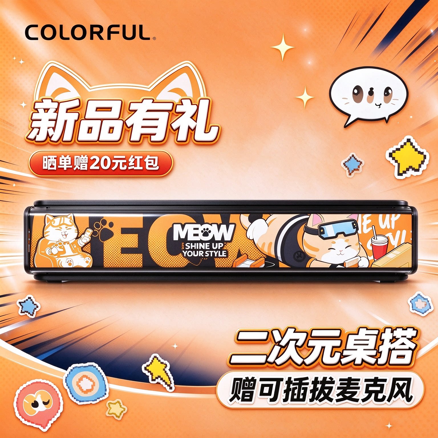 DIY情绪灯牌游戏桌搭音响