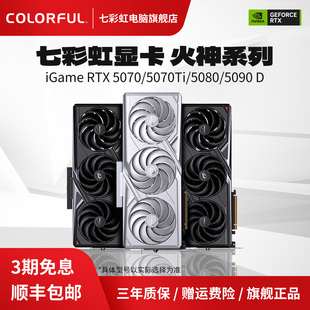 5090D火神旗舰电脑游戏50系独立显卡 5080 七彩虹RTX5070 5070TI