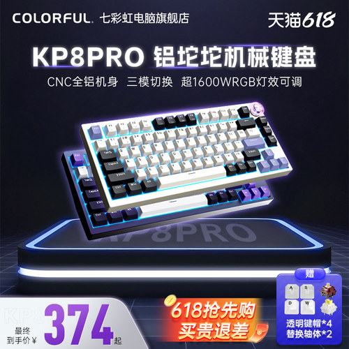 七彩虹 KB8PRO机械键盘无线蓝牙三模隐姬铝坨坨客电竞游戏键盘