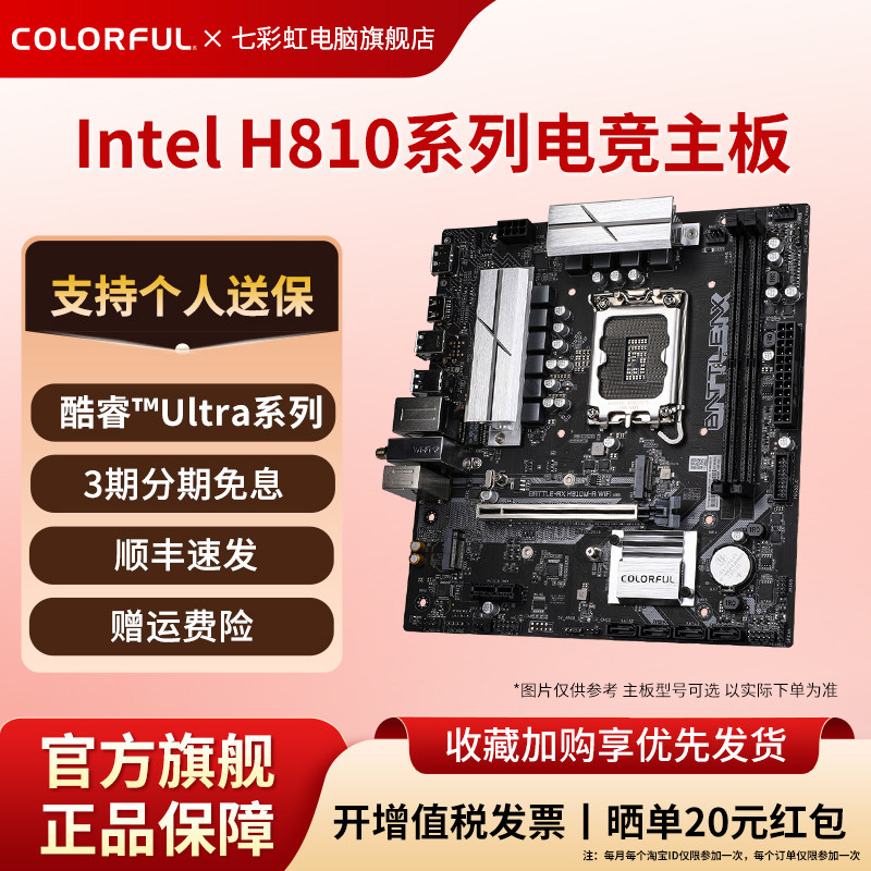 七彩虹H810MWIFI电竞游戏主板图片