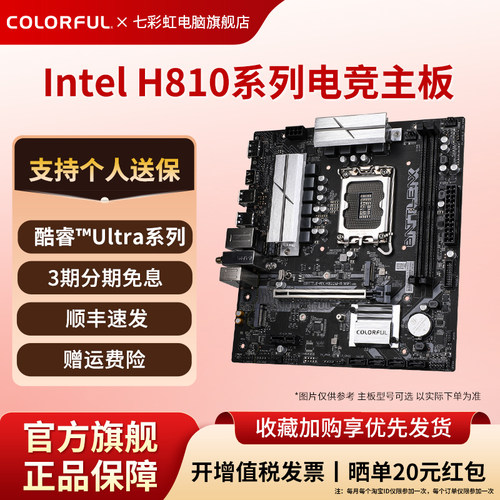 七彩虹H810MWIFI电竞游戏主板