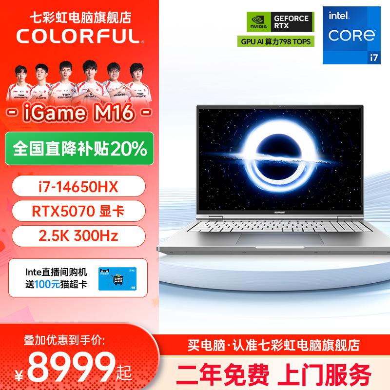 【全国可用换新补贴20%】七彩虹iGame Origo M16 i7-14650HX RTX5070/16英寸轻薄AI游戏笔记本电脑官方旗舰店