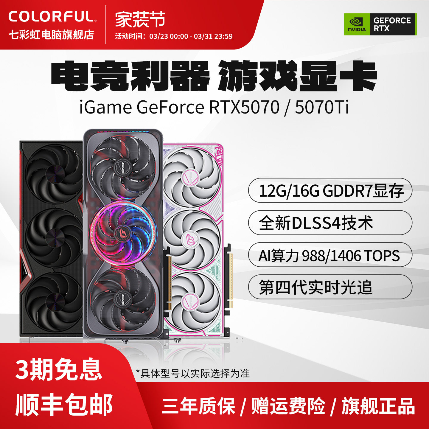 七彩虹RTX5070 12G/5070Ti 16G火神AD战斧游