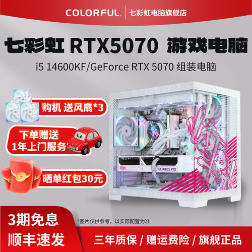七彩虹电脑主机5070显卡酷睿i5