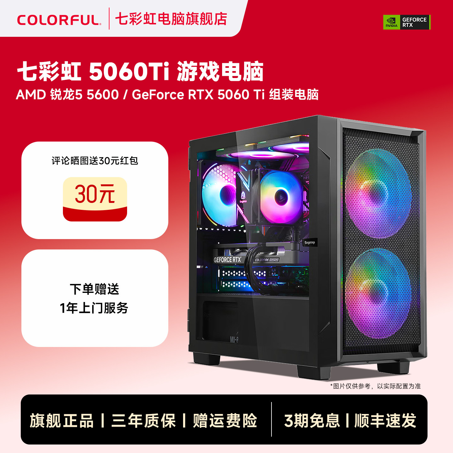 七彩虹电脑主机AMD锐龙R5 5600 5050/5060/50