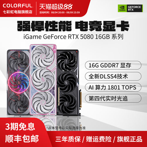 3期免息七彩虹电脑显卡RTX5080