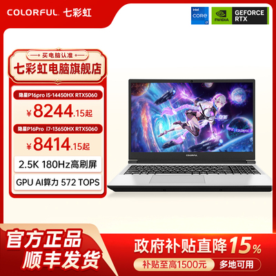 七彩虹隐星P16Pro系列游戏本