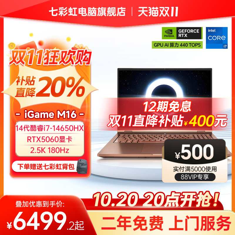 【全国可用换新补贴20%】七彩虹iGame Origo M16 i7-14650HX RTX5060/16英寸轻薄AI游戏笔记本电脑官方旗舰店