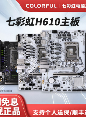 七彩虹H610M战斧电脑游戏主板支持WIFI12代13代14CPU全新台式单板