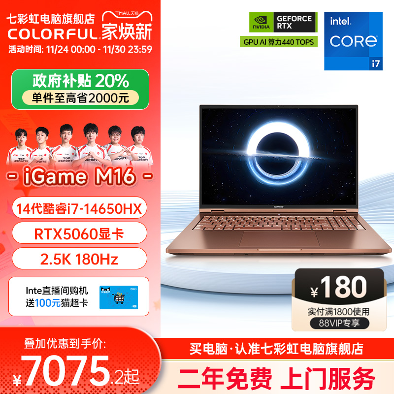 【全国可用换新补贴20%】七彩虹iGame Origo M16 i7-14650HX RTX5060/16英寸轻薄AI游戏笔记本电脑官方旗舰店