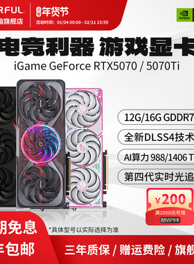 七彩虹RTX5070 12G/5070Ti 16G火神AD战斧游戏台式机电脑独立显卡