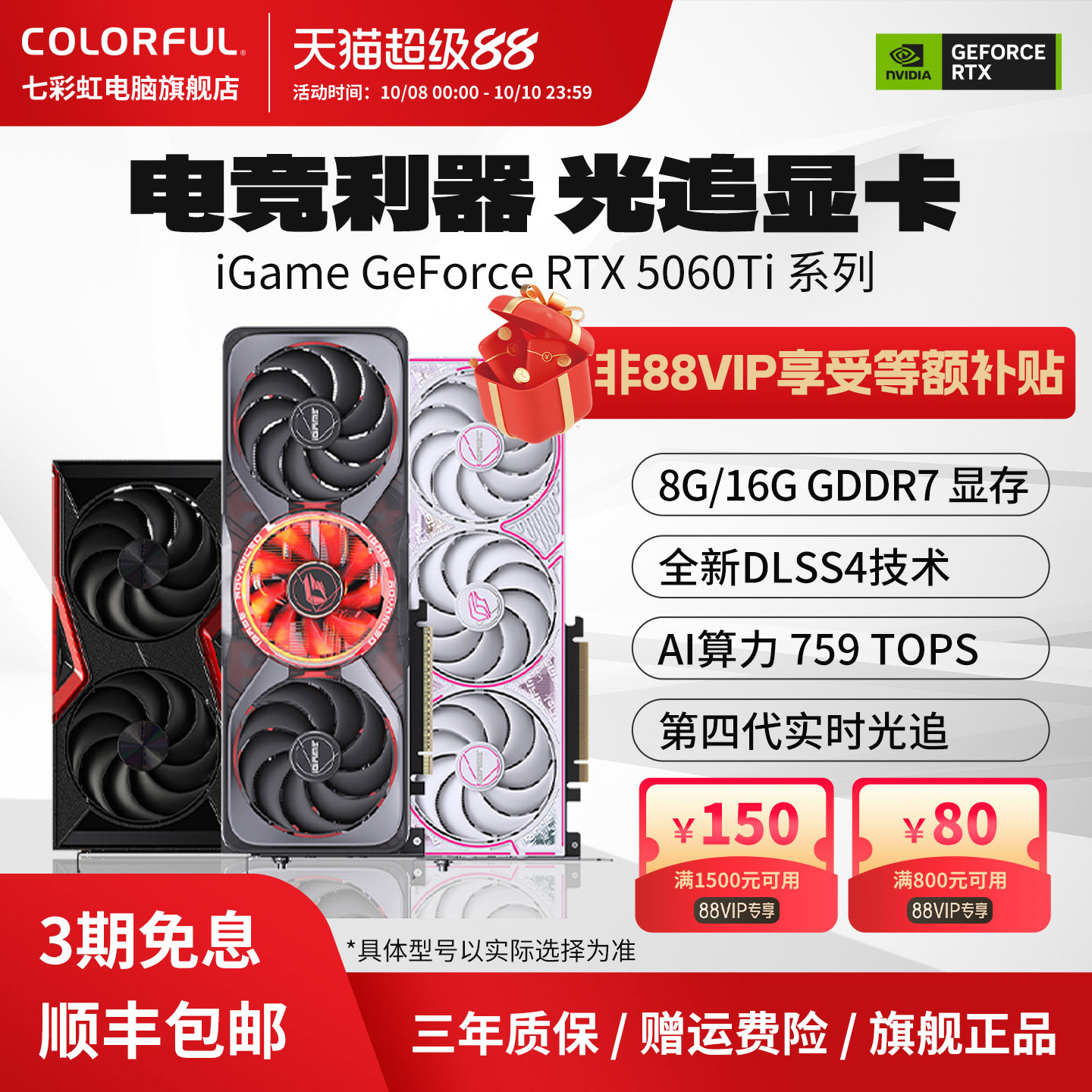 七彩虹RTX5060Ti /5060 战斧AD游戏台式电脑主机50系独立显卡全新
