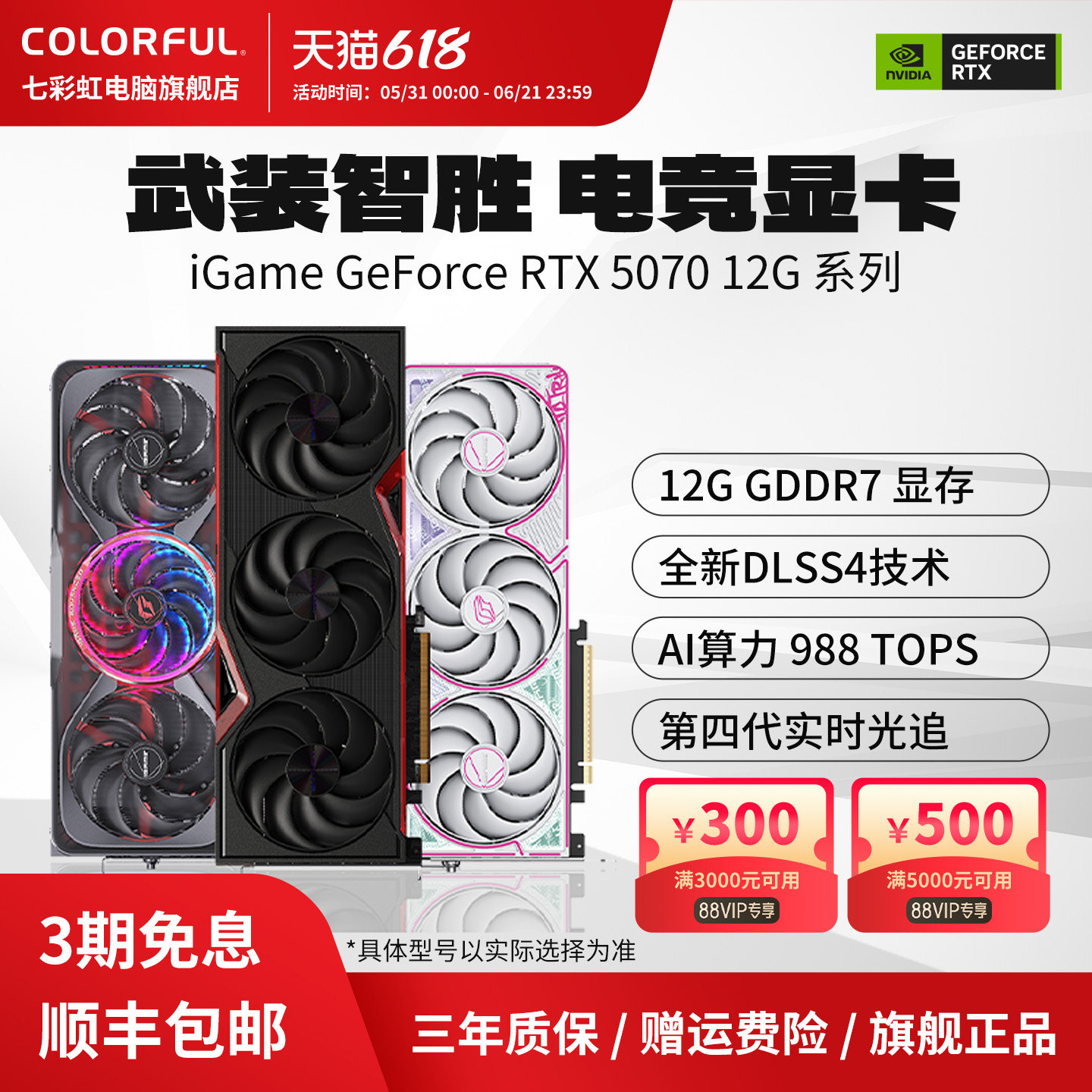 七彩虹RTX5070 12GB战斧火神电竞游戏台式机DIY电脑独立50系显卡