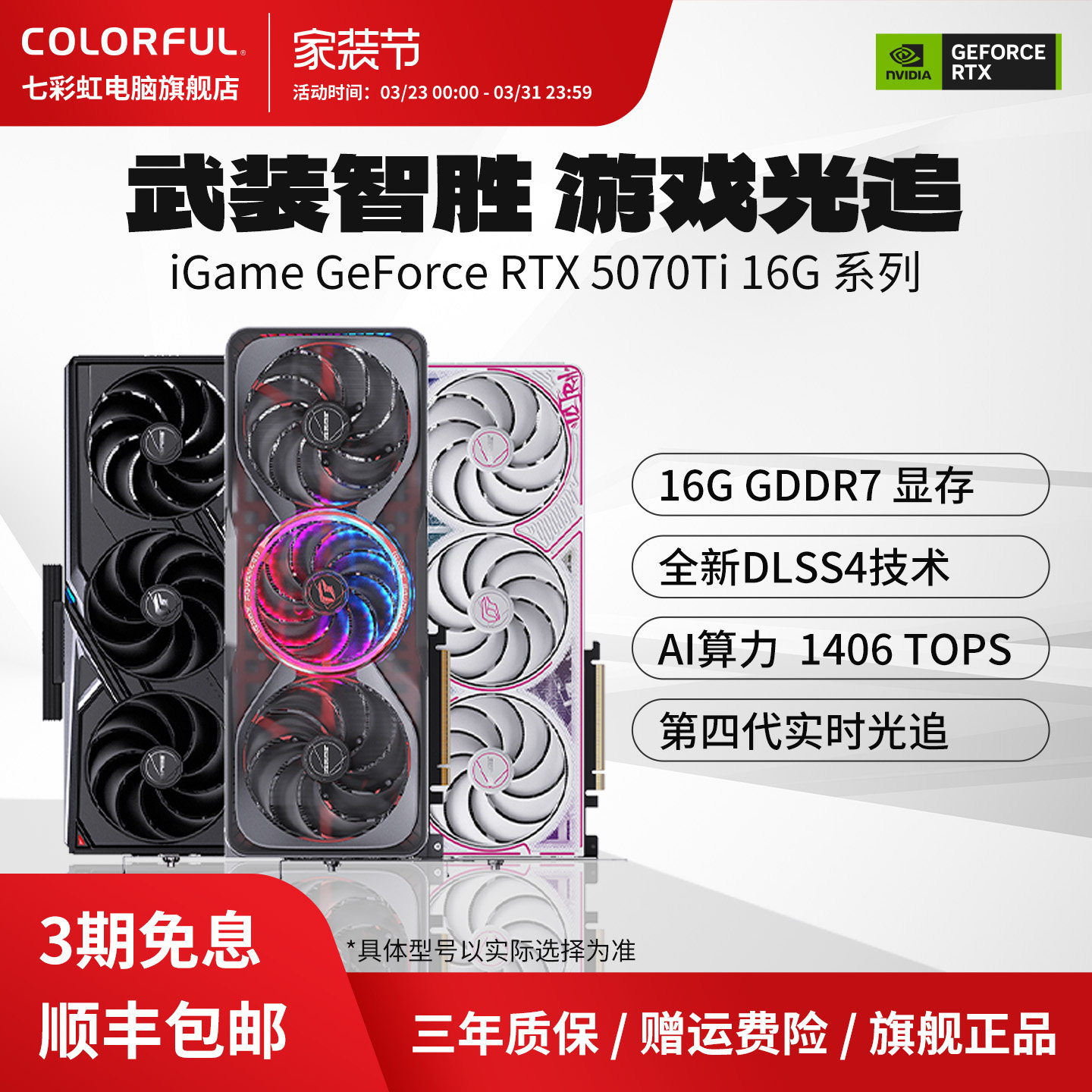 七彩虹RTX5070Ti火神RTX5070战斧AD台式电脑主机游