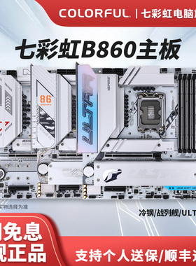 七彩虹b860m台式电脑主板全新战列舰游戏白板带WIFI迷你itx小板