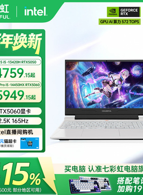 【政府补贴15%】七彩虹隐星G15/G16酷睿i5-13420 RTX5050/5060独显15.6英寸电竞游戏笔记本电脑官旗