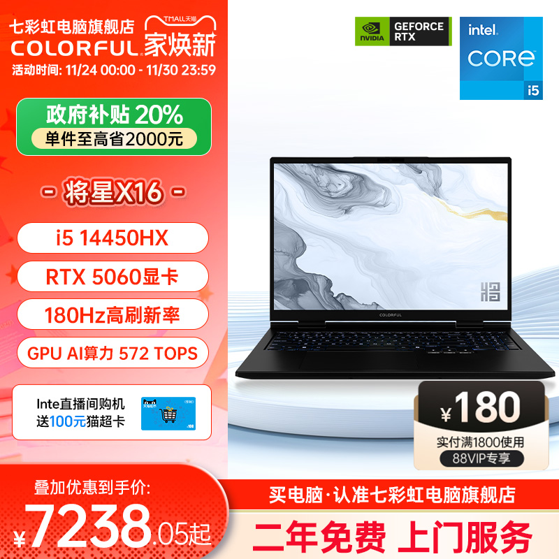 【政府补贴20%】七彩虹将星X16pro 2025 14代酷睿i5-14450 RTX5060独显16英寸游戏笔记本电脑电竞本