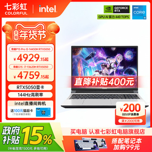 【国补15%+限时直降400】七彩虹隐星G15/G16酷睿i7-13620H RTX5050/5060独显15.6英寸电竞游戏笔记本电脑官旗