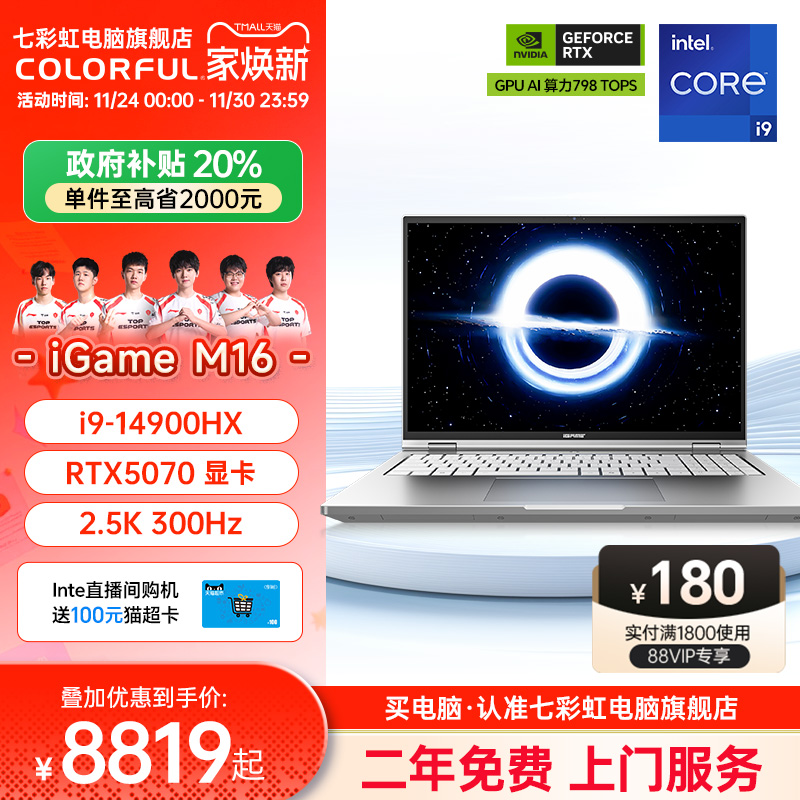【全国可用换新补贴20%】七彩虹iGame Origo M16 i9-14900HX RTX5070/16英寸轻薄AI游戏笔记本电脑官方旗舰店