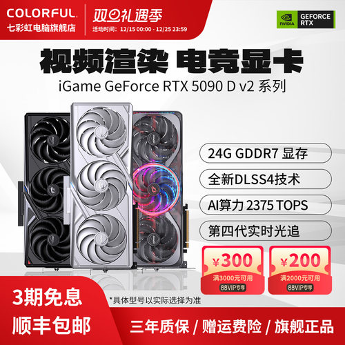 七彩虹RTX5090Dv2电脑显卡旗舰店