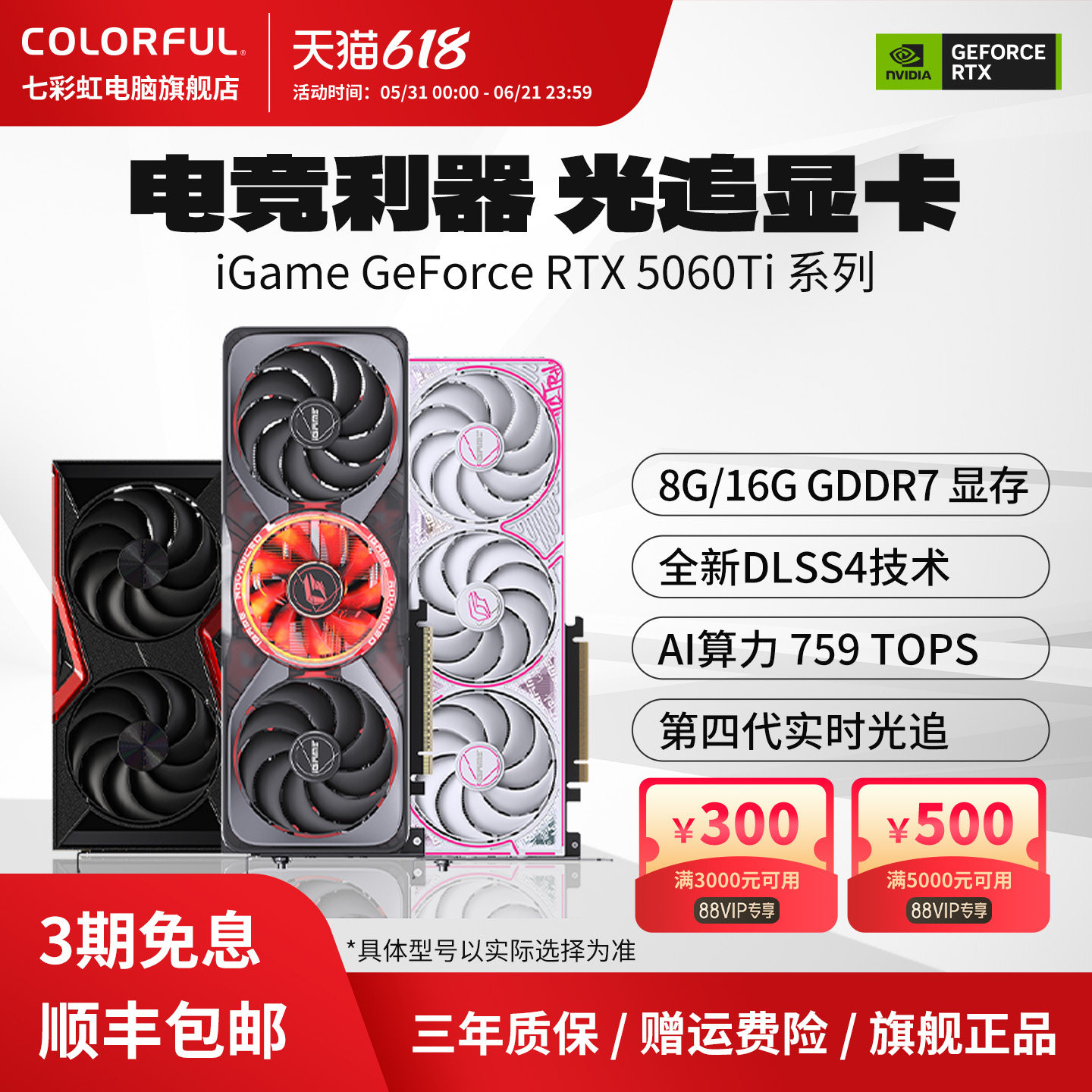 3期免息七彩虹显卡5060/TI系列