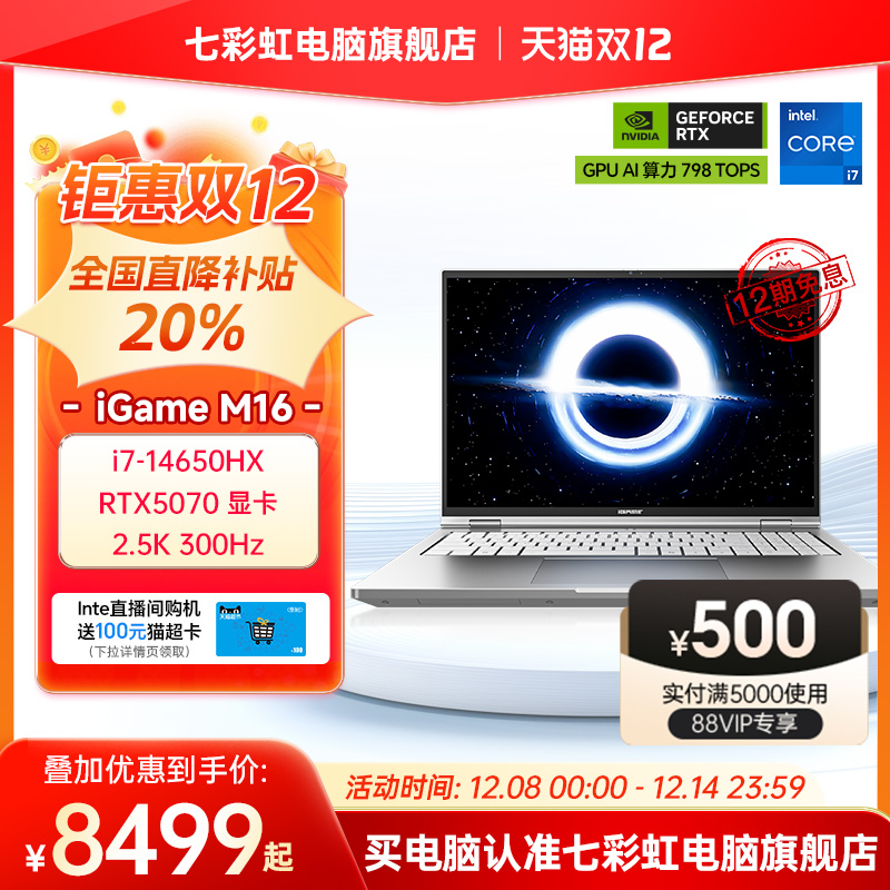 【全国可用换新补贴20%】七彩虹iGame Origo M16 i7-14650HX RTX5070/16英寸轻薄AI游戏笔记本电脑官方旗舰店