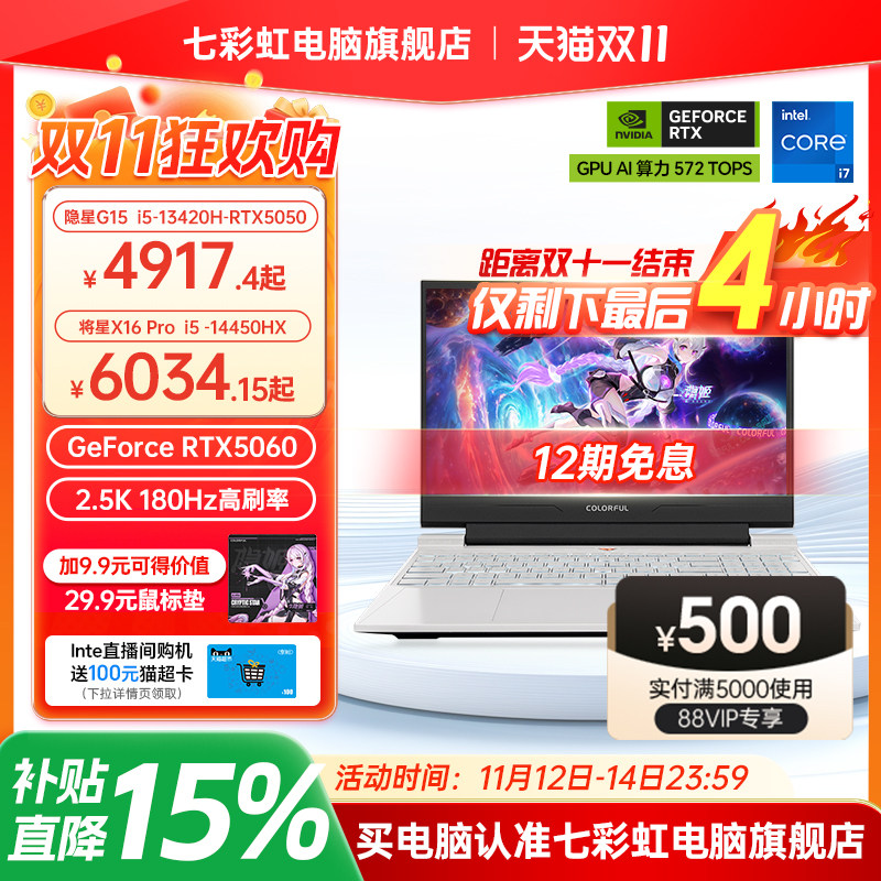 七彩虹16pro将星系列游戏本