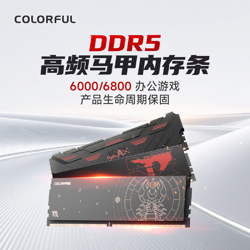 七彩虹DDR5内存条16g8G战斧系列6000C38高频台式电脑装机马甲条