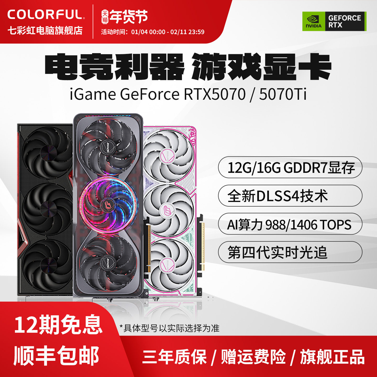 七彩虹RTX5070 12G/5070Ti 16G火神AD战斧游戏台式机电脑独立显卡
