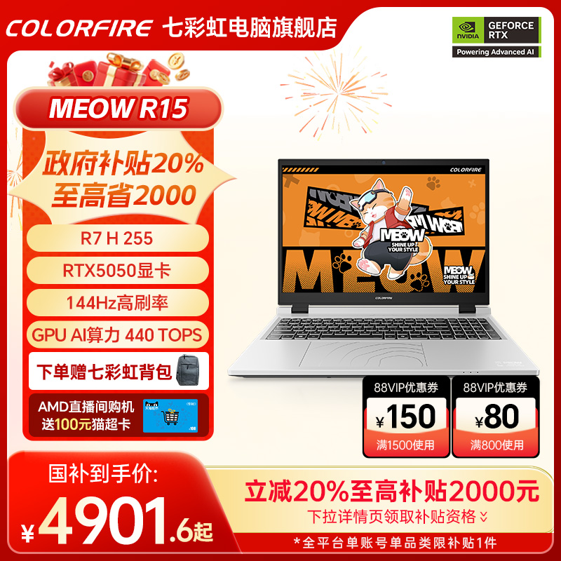 【政府补贴20%】七彩虹 橘宝R16  AMD锐龙 R7 H 255  RTX5060独显直连AIPC 16英寸游戏笔记本电脑电竞本