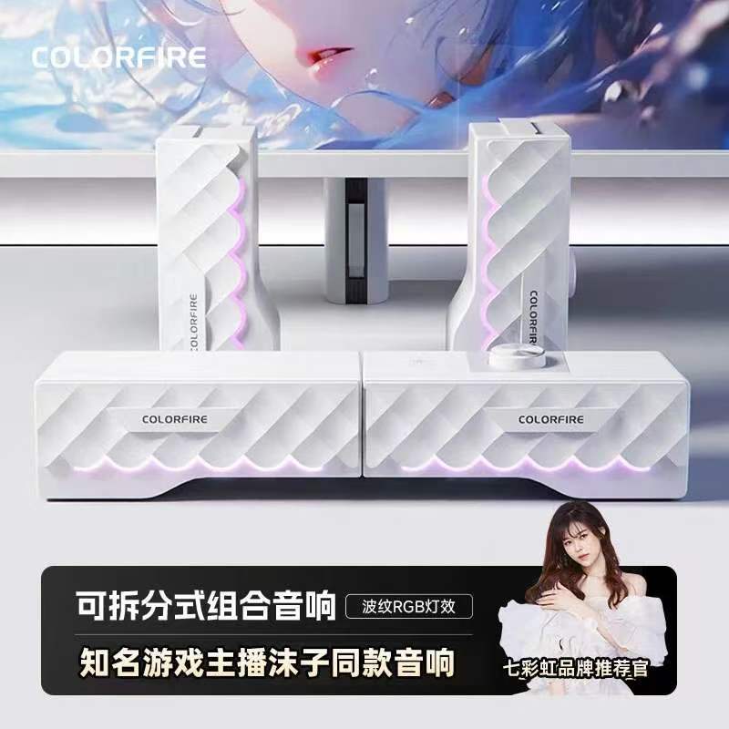 七彩虹女生音响电竞电脑桌面白色高音质游戏音箱RGB氛围灯家用搭