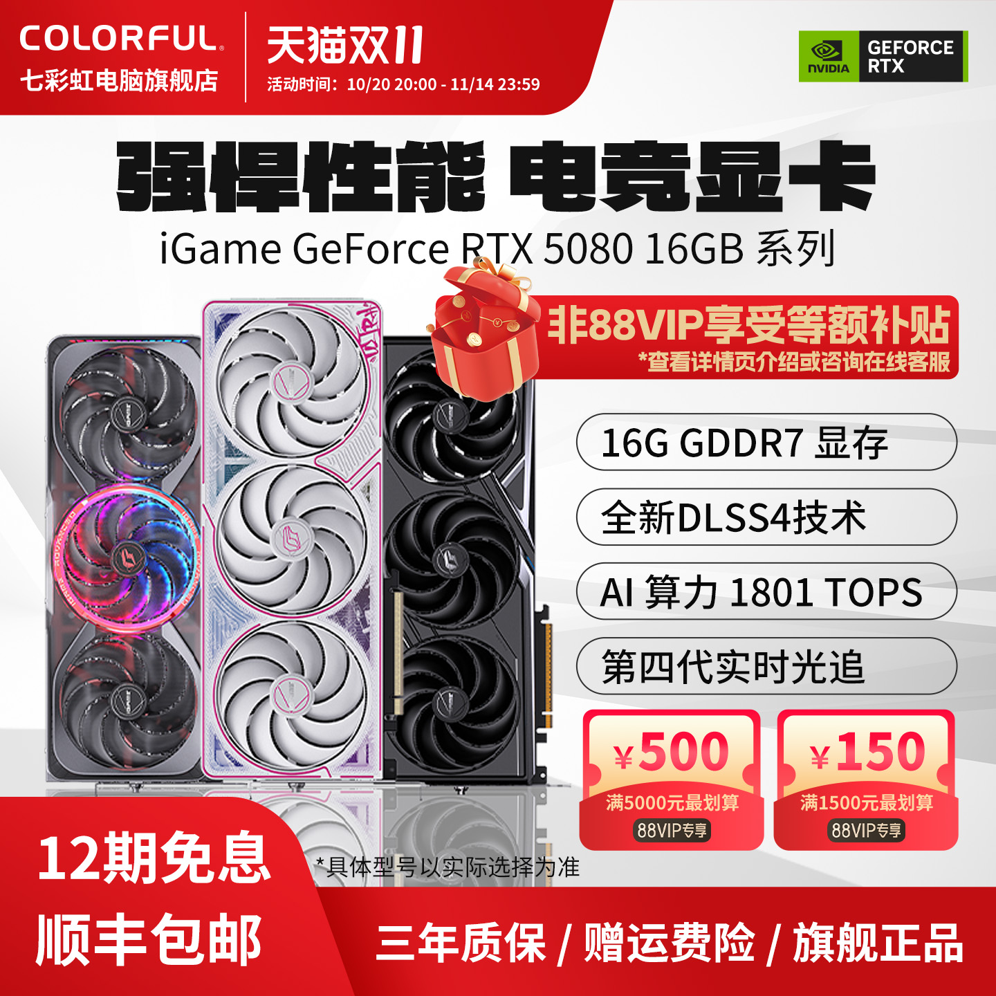 七彩虹RTX5080 16GB火神Ultra/AD电竞游戏台式机电脑主机独立显卡