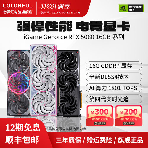 3期免息七彩虹电脑显卡RTX5080
