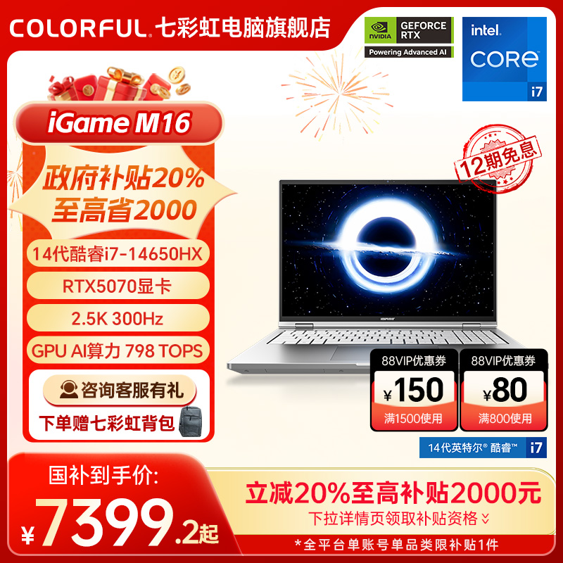 【政府补贴20%】七彩虹 iGame Origo M16  i7 14650HX RTX5070/16英寸轻薄AI游戏笔记本电脑