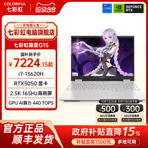 七彩虹隐星G15学生游戏本