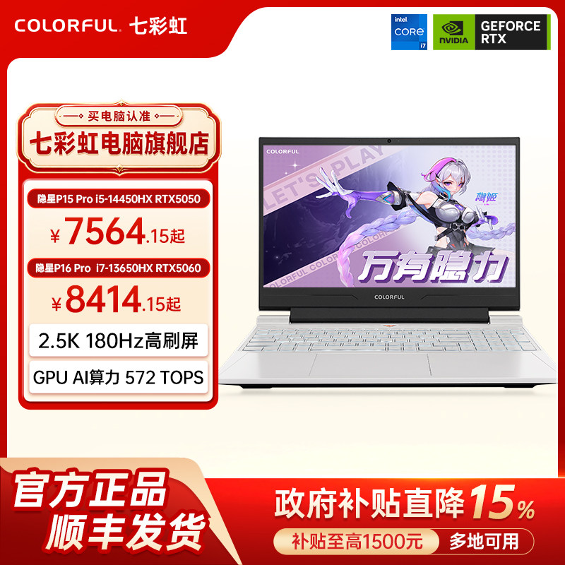 七彩虹隐星P16系列游戏本图片