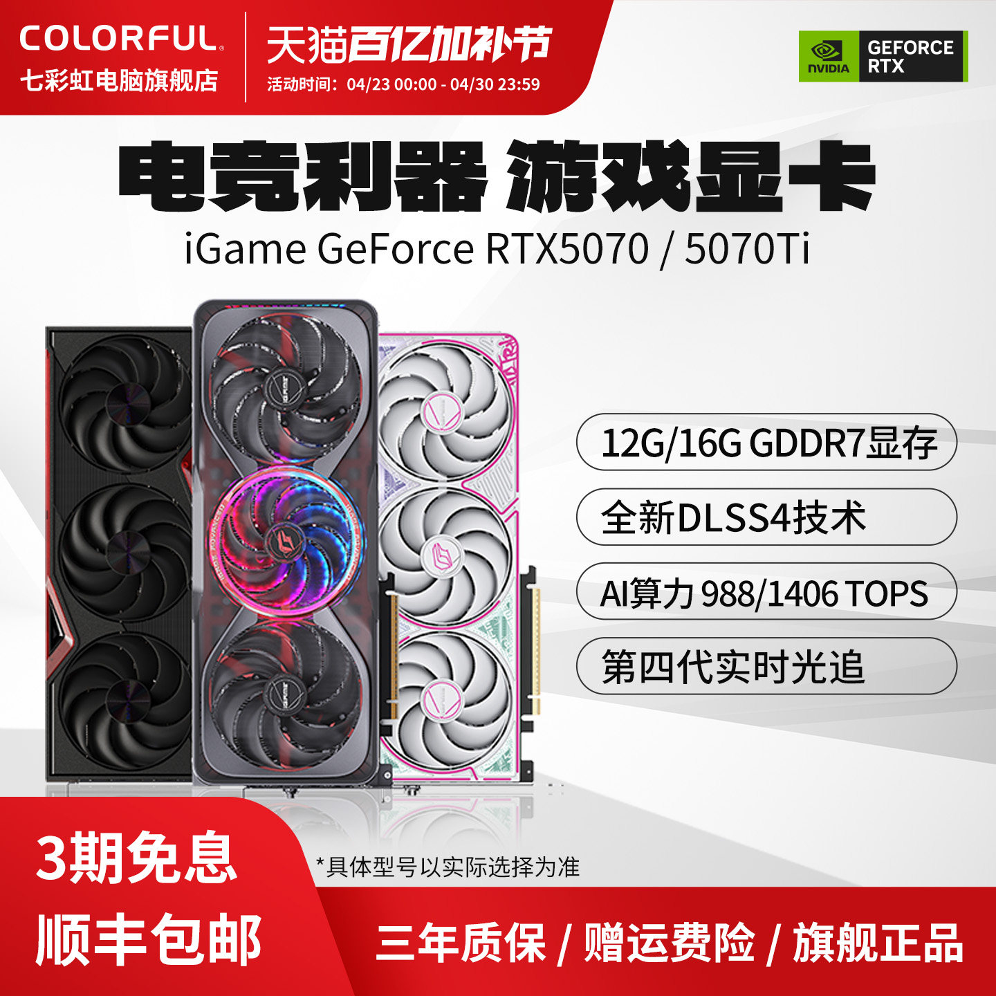 七彩虹RTX5070 12G/5070Ti 16G火神AD战斧游戏台式机电脑独立显卡