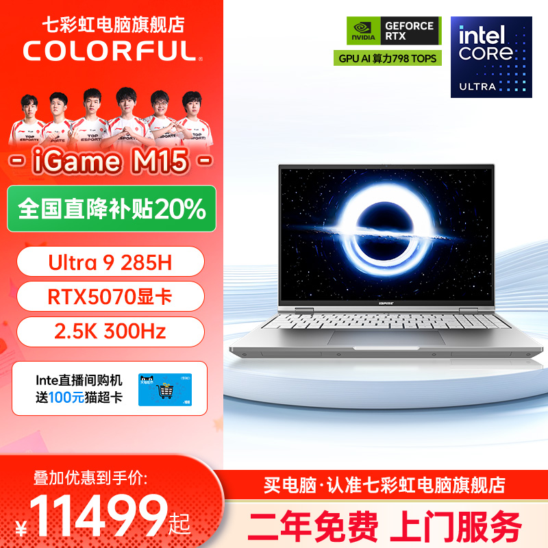 【政府补贴20%】七彩虹 iGame Origo M15 Ultra 9 285H RTX5070 15.3英寸全能轻薄AI游戏笔记本电脑