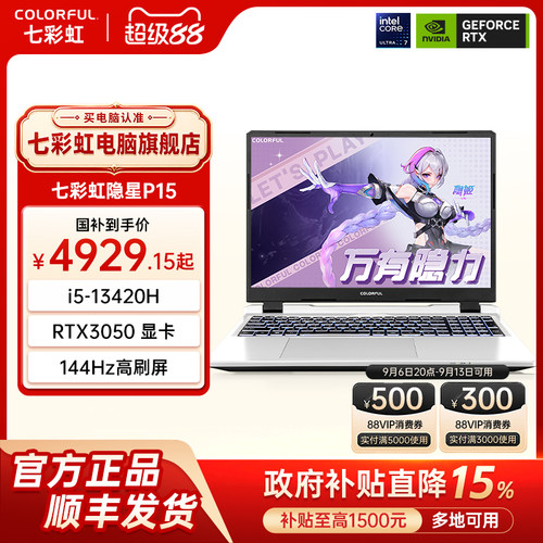 七彩虹3050游戏本电脑