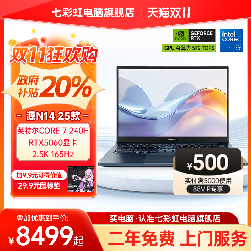 【政府补贴20%】七彩虹 源N14 25款 CORE 9 270H搭载RTX5070显卡 AI全能本 14寸轻薄便携办公游戏笔记本电脑