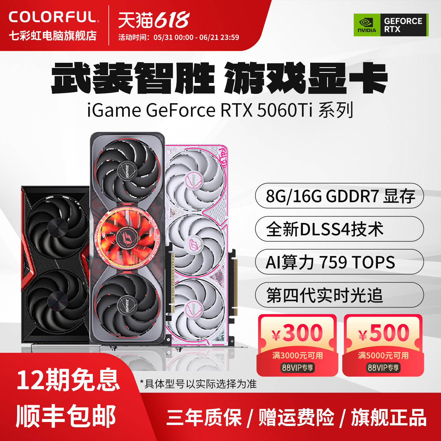 七彩虹RTX5060Ti显卡旗舰正品