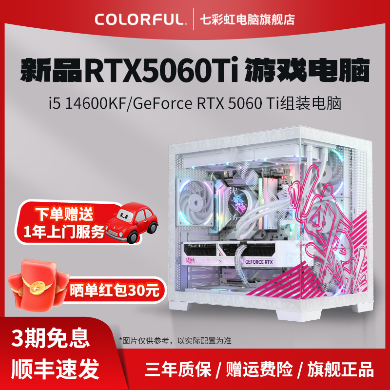 七彩虹台式电脑主机【3期免息】