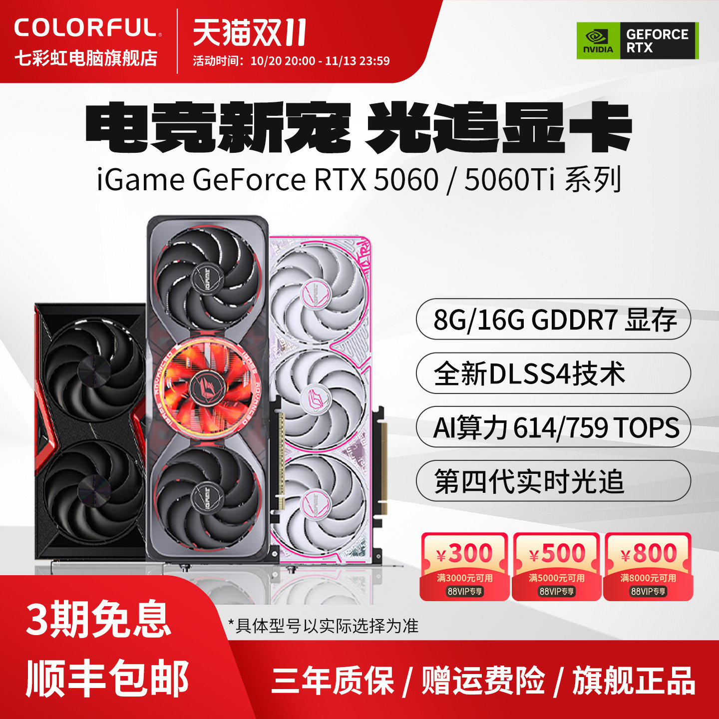 七彩虹RTX5060 8G/5060Ti 16G战斧AD游戏台式机电脑独立显卡全新
