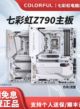 七彩虹Z790电脑游戏巡洋舰CVN主板D5内存台式机支持13代14代CPU