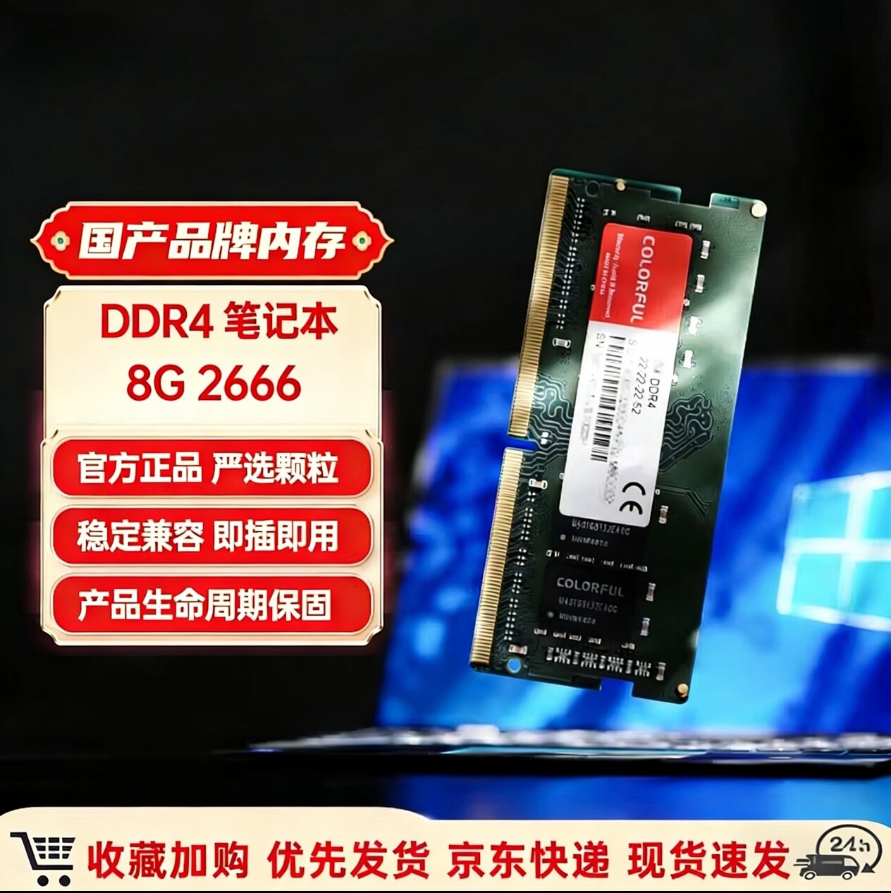 七彩虹DDR4 8g2666内存条笔记本电脑游戏16g3200高速扩容全新正品