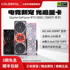 七彩虹RTX5060/5060Ti/4060/4060Ti 战斧AD游戏台式电脑显卡全新