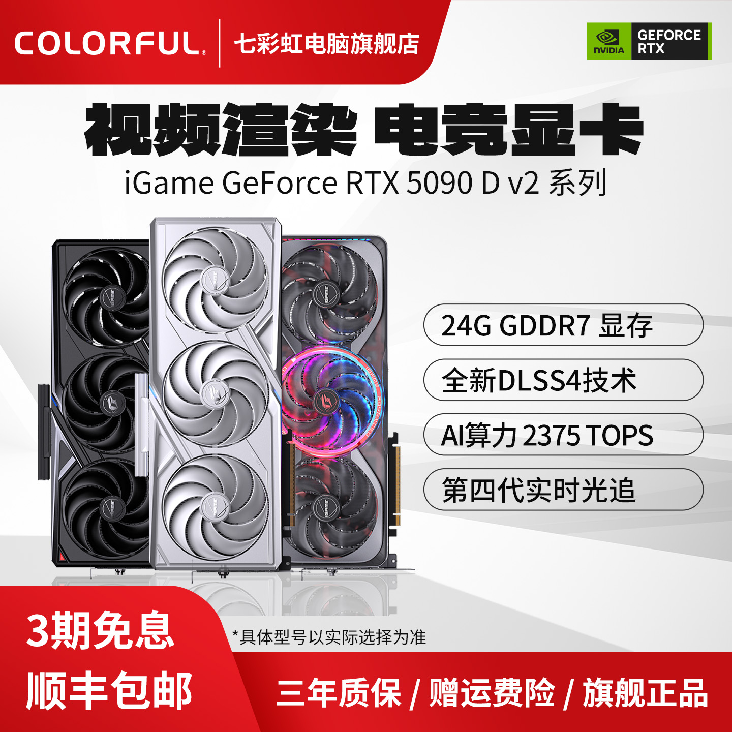 七彩虹RTX5090Dv2电脑显卡旗舰店